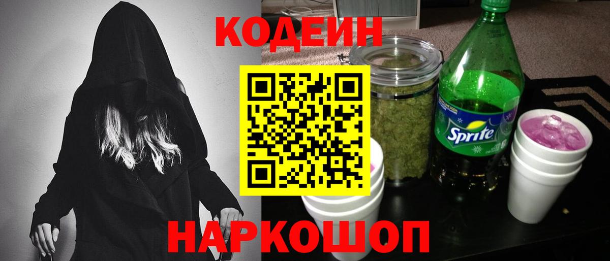 Самара  Codein Purple Drank  Вход с VPN 