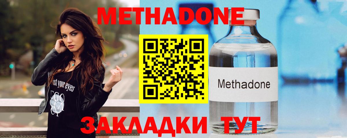 Метадон кристалл Самара